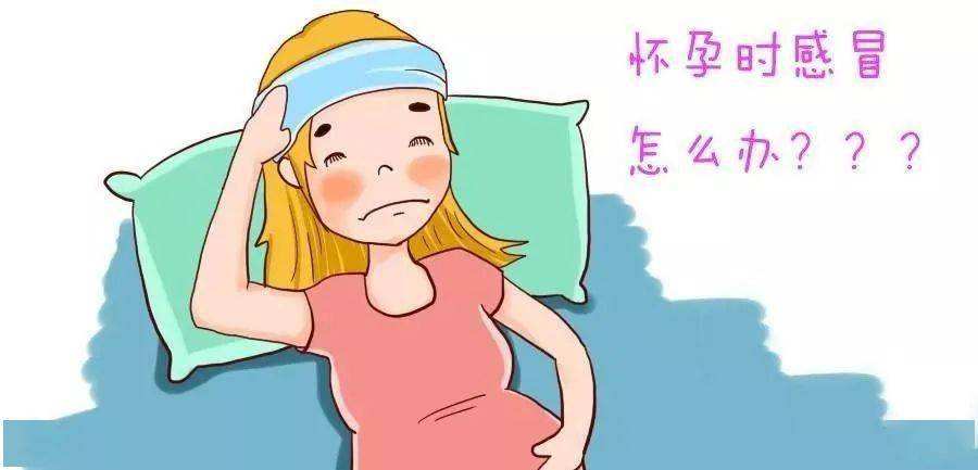 孕妇感冒怎么办？缓解不适及用药指南