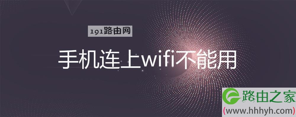 手机连不上WiFi？深度解析常见原因及解决方法