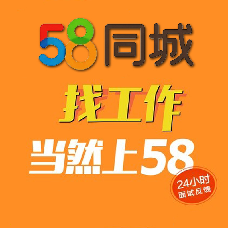 58同城网最新招聘信息：职位趋势、求职技巧及未来展望