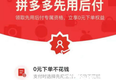 拼多多先用后付如何关闭？深度解析及关闭方法详解