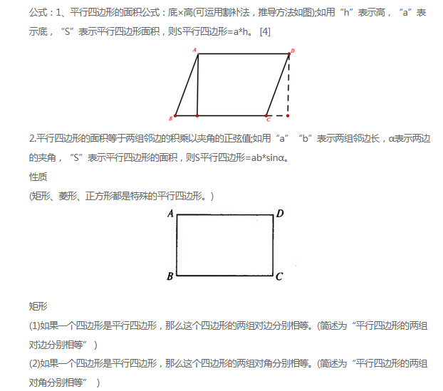 平行四边形的面积怎么算？详解公式、推导及应用场景