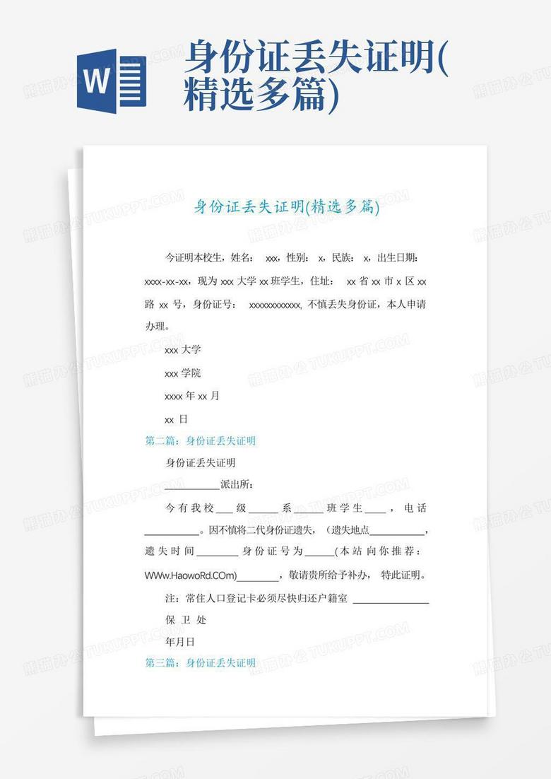 身份证丢了怎么补办？完整流程及注意事项详解