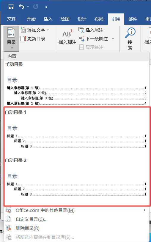 Word、WPS等办公软件中目录如何自动生成？高效办公技巧详解