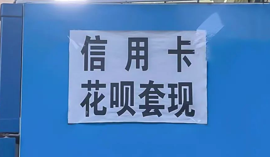 花呗套现：风险与收益的权衡，安全可靠的途径探讨