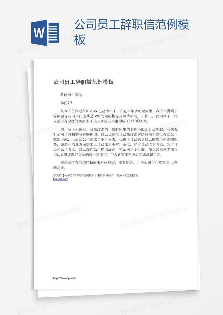 离职原因怎么写？一份教你写出完美离职信的实用指南