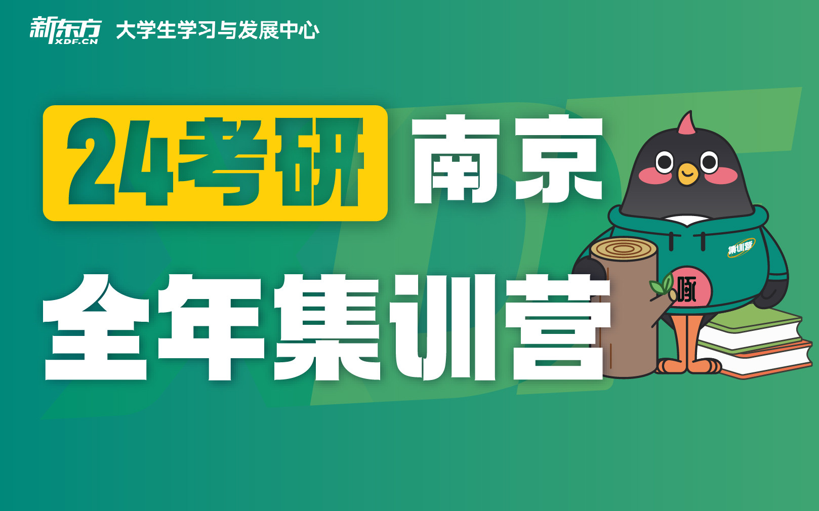 新东方考研怎么样？深度解析其课程、师资、服务及备考体验