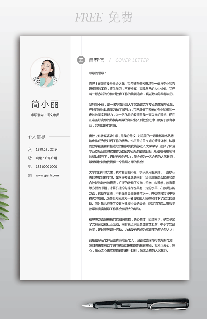 求职信怎么写？一份助你成功求职的详细指南