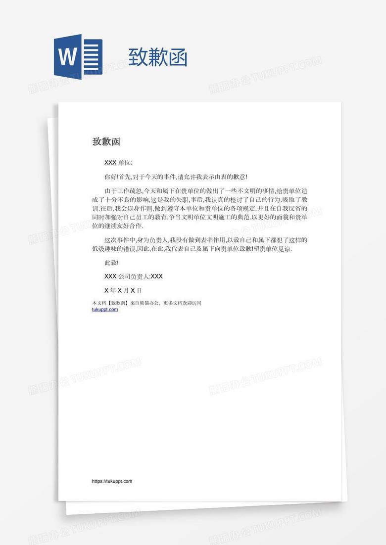 道歉信怎么写：掌握技巧，化解冲突，提升沟通力