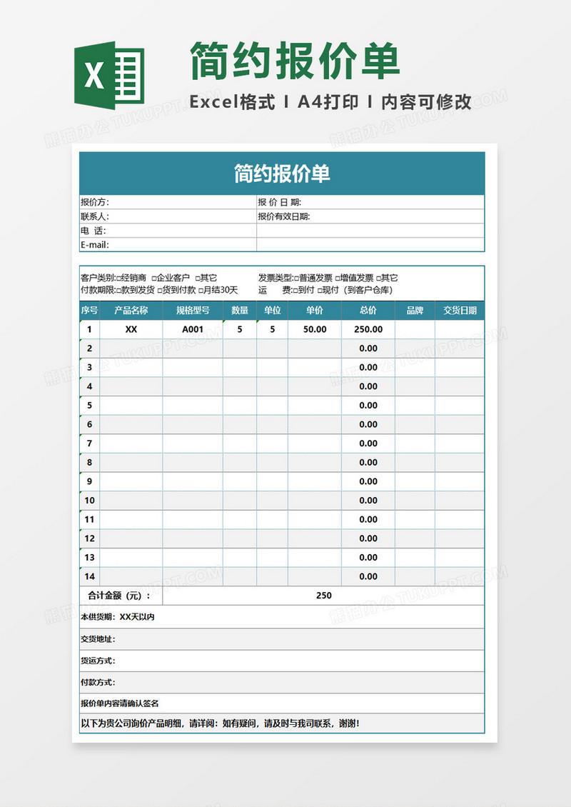 报价单怎么做？一份专业的报价单帮你赢得更多订单