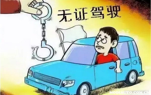 无证驾驶机动车怎么处罚？详解处罚规定及相关法律条文