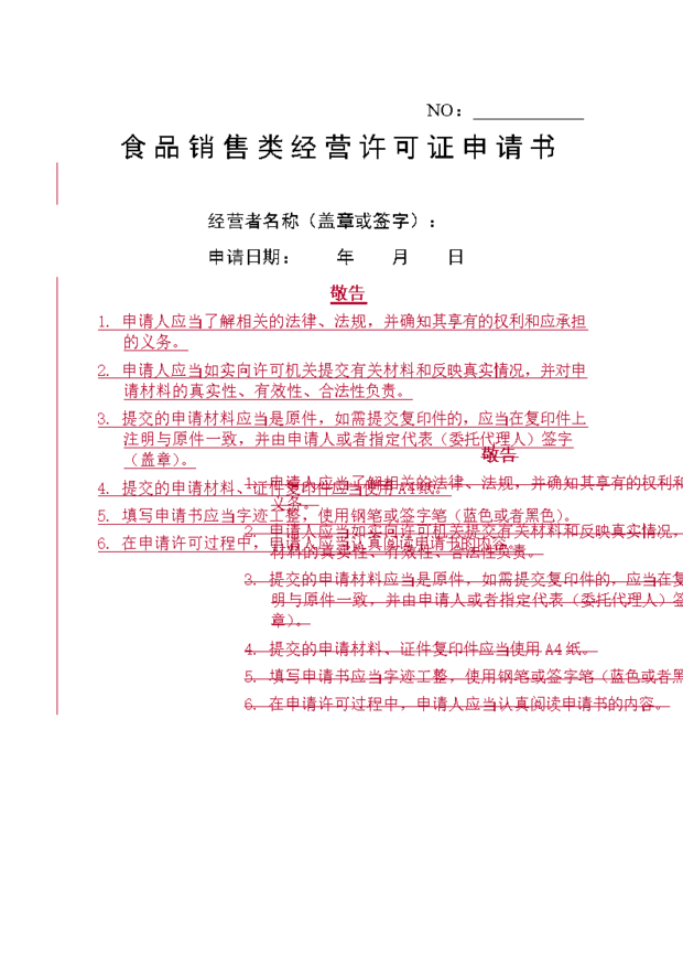 食品经营许可证怎么办理？完整流程及注意事项详解