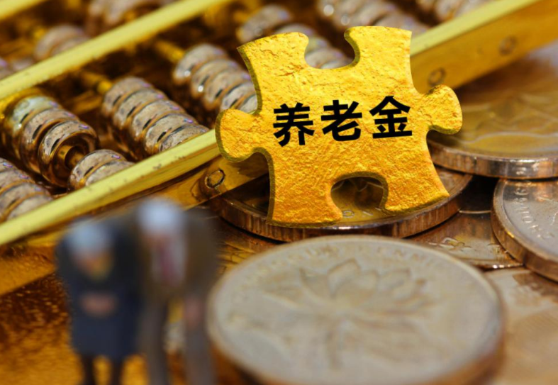 养老金入市最新消息：风险与机遇并存的谨慎探索