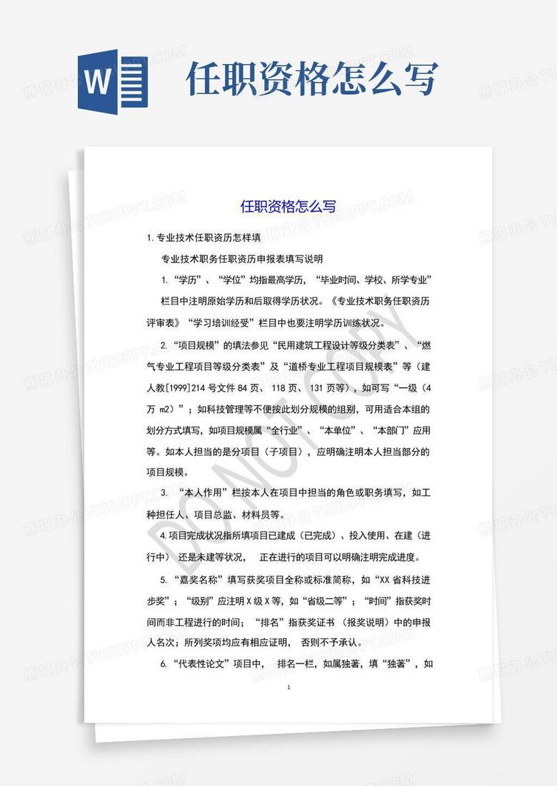 工作描述怎么写？一份完整的撰写指南及案例分析