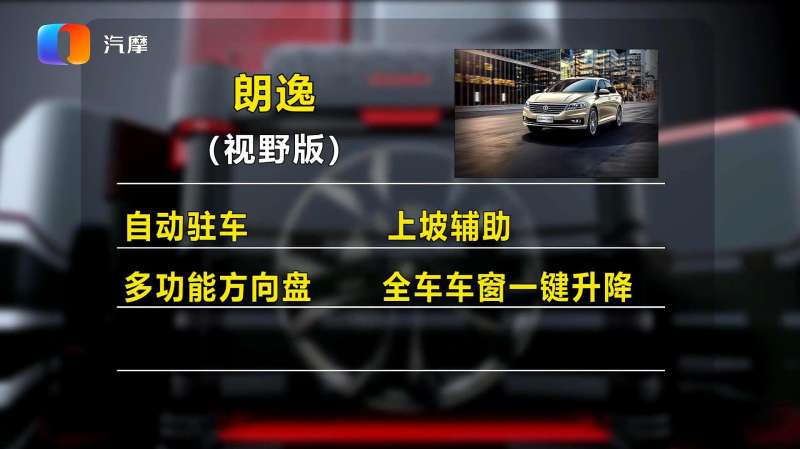 大众朗逸怎么样？深度解析朗逸的优缺点、市场地位及未来发展趋势