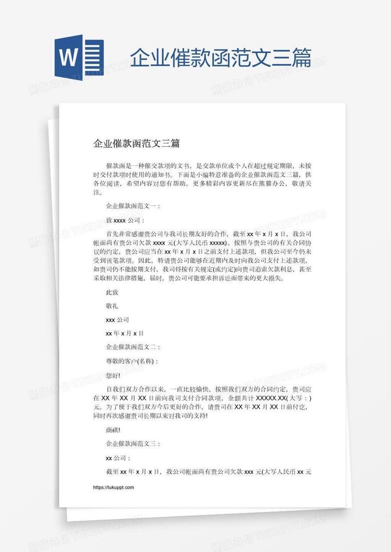 催款函怎么写？一份高效催款函的完整指南及技巧