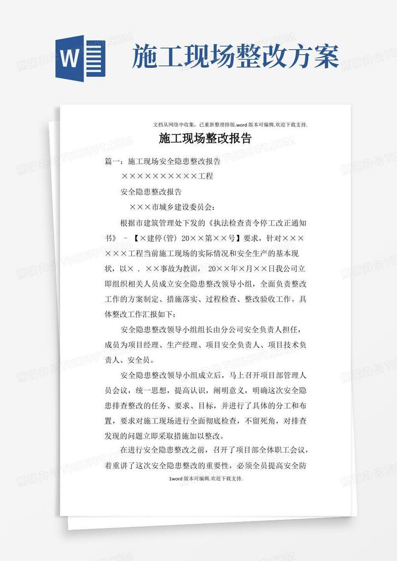 整改报告怎么写？一份完整的撰写指南及案例分析