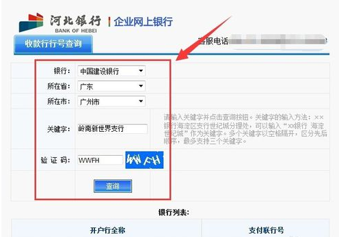 开户行行号怎么查询？一篇文章带你掌握所有方法