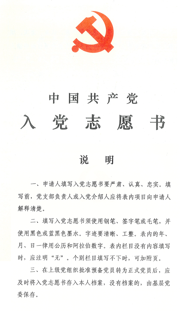 入党志愿书里的入党志愿怎么写？一份高质量志愿书的撰写指南