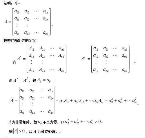 伴随矩阵怎么求？详解伴随矩阵的计算方法及应用场景