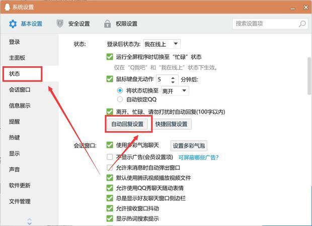 QQ自动回复设置详解：功能、技巧及潜在风险规避
