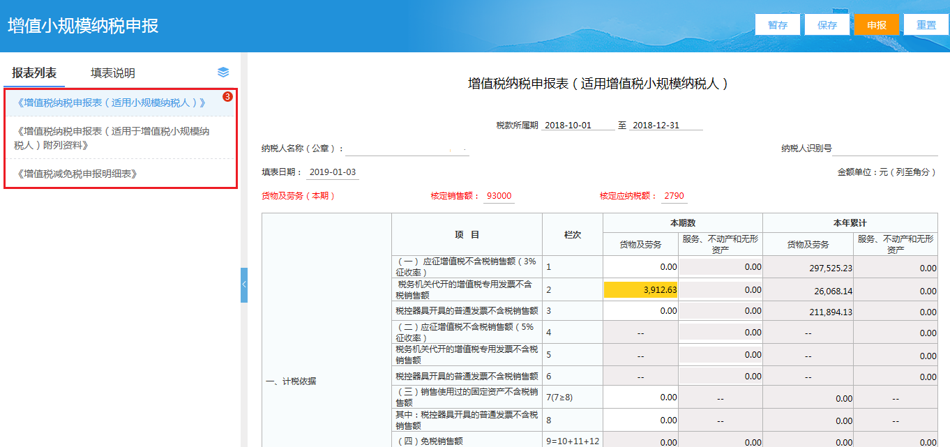 小规模纳税人季度销售额超30万的纳税指南：政策解读与应对策略