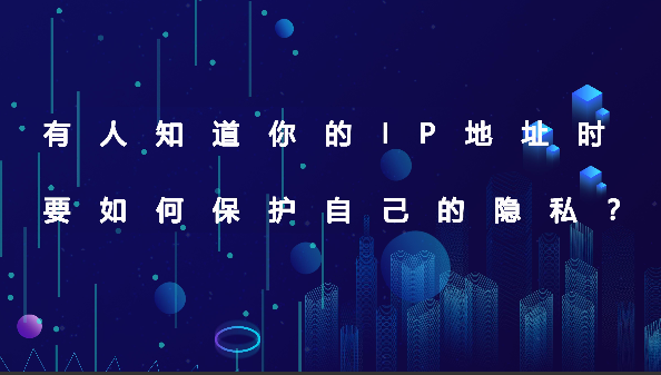 深度解析：怎么查IP地址？从原理到应用的全面指南