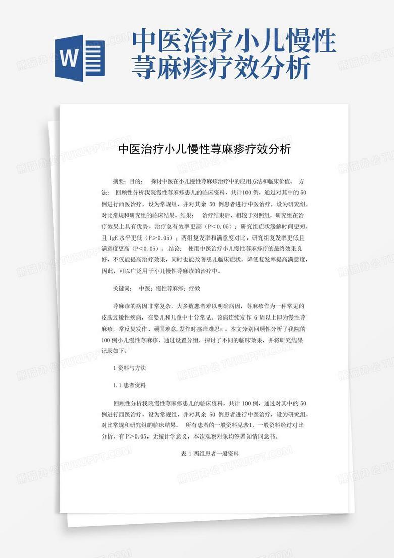 荨麻疹怎么治疗能除根？深度解析治疗方法及除根可能性