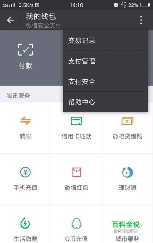 微信指纹支付安全便捷设置指南：快速开启指纹支付功能