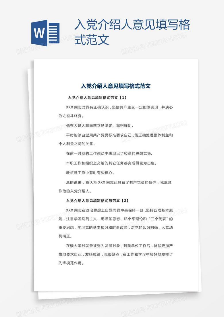 入团介绍人意见怎么写？一份全面指南助你轻松完成