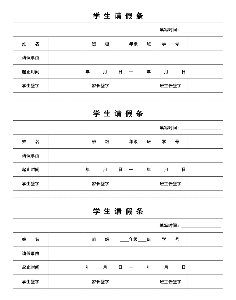 请假条怎么写？一份完整的请假条写作指南及实用技巧