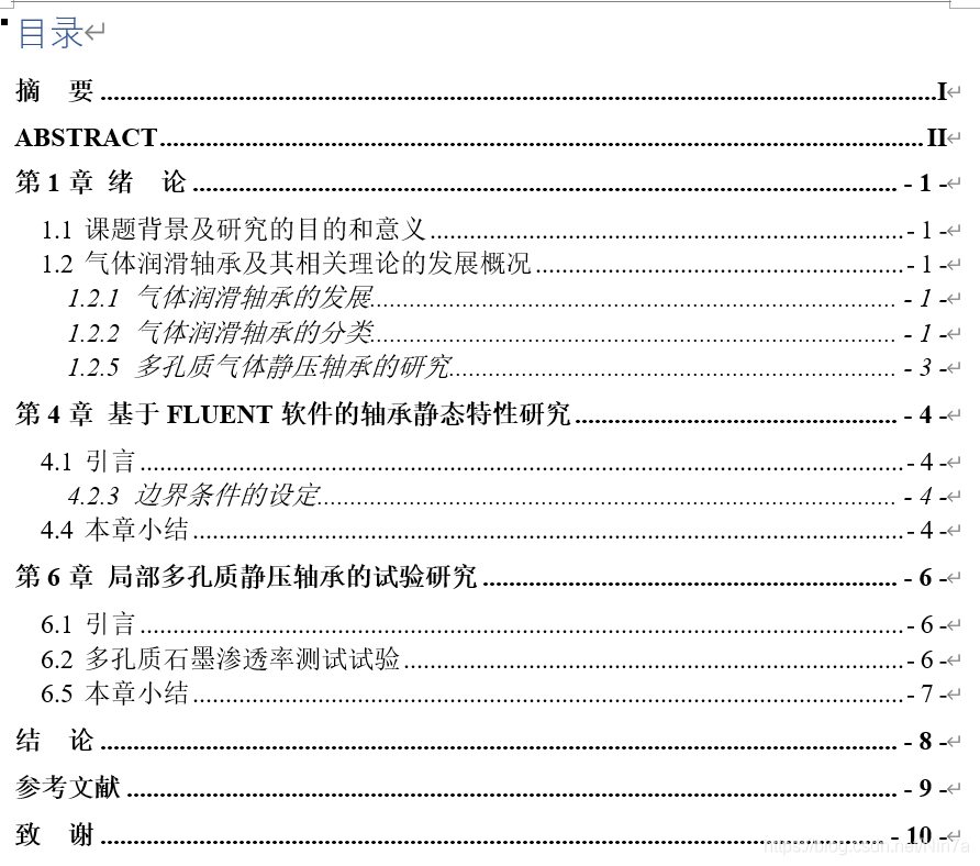 高效便捷：论文目录自动生成方法及技巧详解