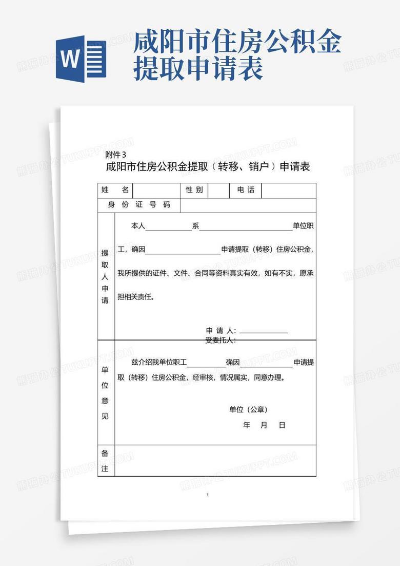 公积金提取全攻略：详解流程、条件及注意事项，助您轻松提取公积金