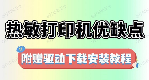 打印机怎么用？小白也能轻松上手的完整指南