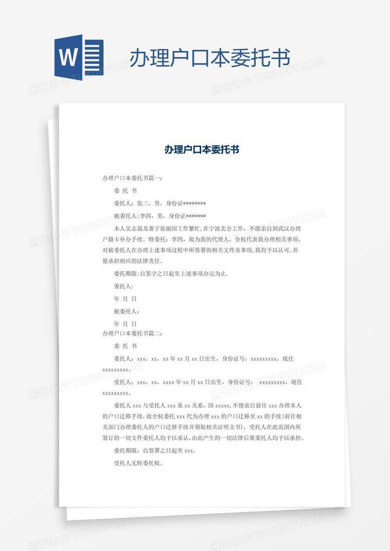 委托书的格式怎么写？一份全面指南，助您轻松应对各种委托事项