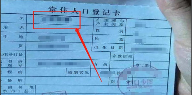 户口性质怎么填写？详解各种户口类型及填写规范