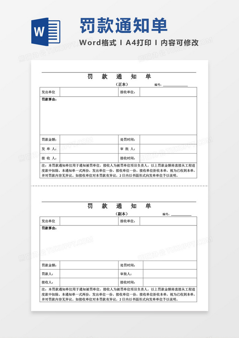 规范高效：罚款通知书的撰写技巧与案例分析