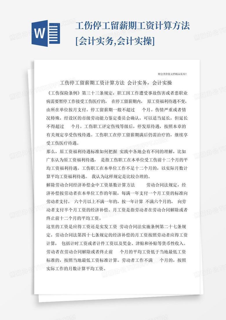 停工留薪期间工资怎么算？详解计算方法及相关政策