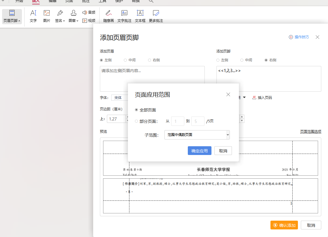 页码设置