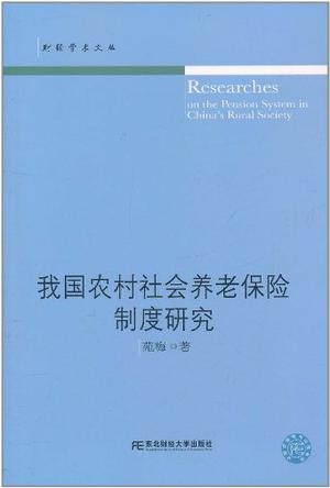 农村社会养老保险怎么交？详解缴费流程、补贴政策及未来展望