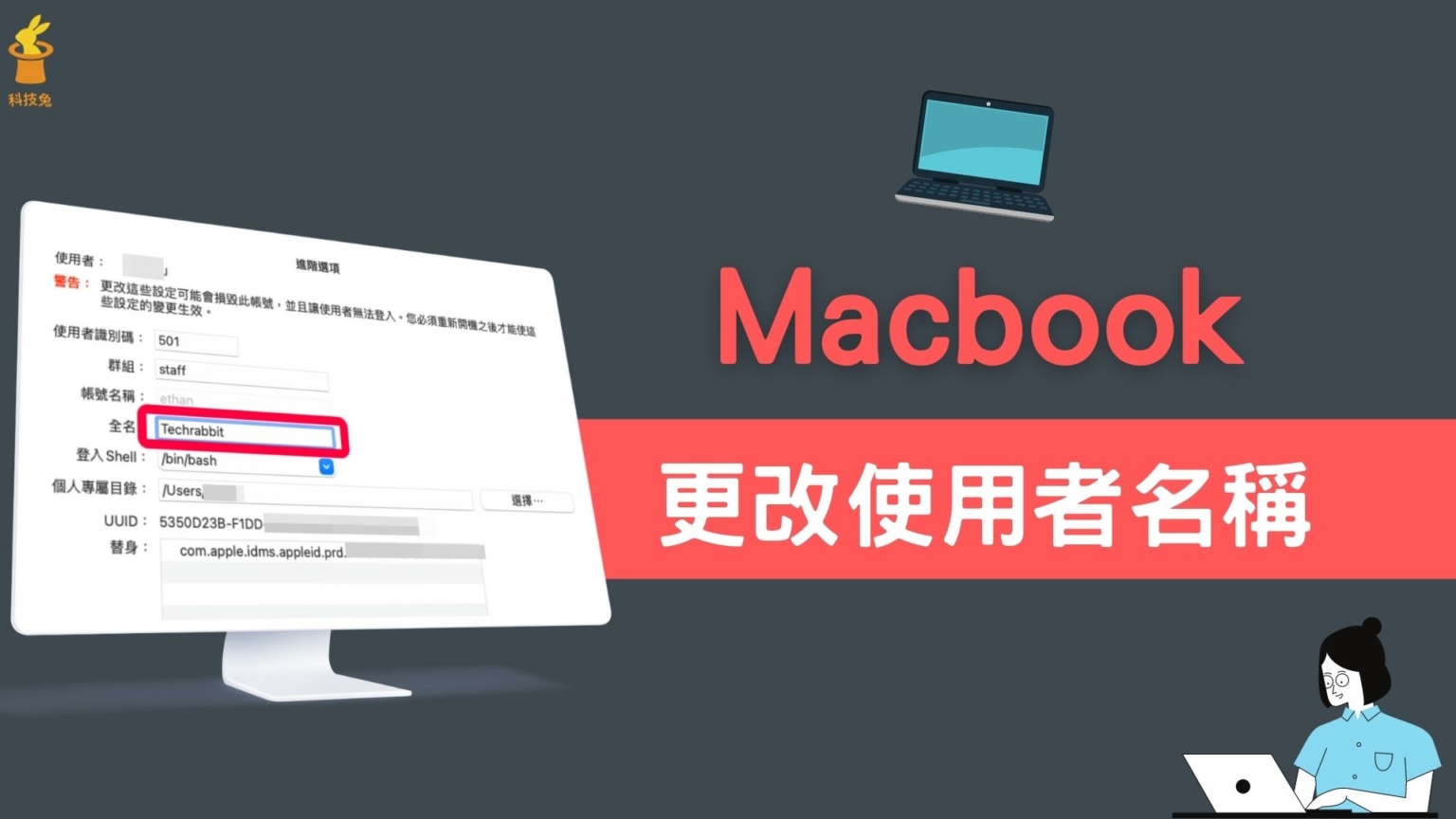 电脑账户名称怎么改？深度解析Windows和Mac系统账户修改方法及注意事项