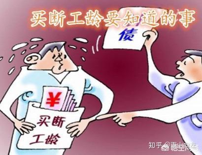 退休工龄计算年限详解：政策解读及案例分析