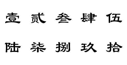 二字大写怎么写？详解不同场景下的书写规范及技巧