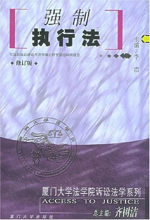 申请强制执行书怎么写？一份详尽的指南及常见问题解答