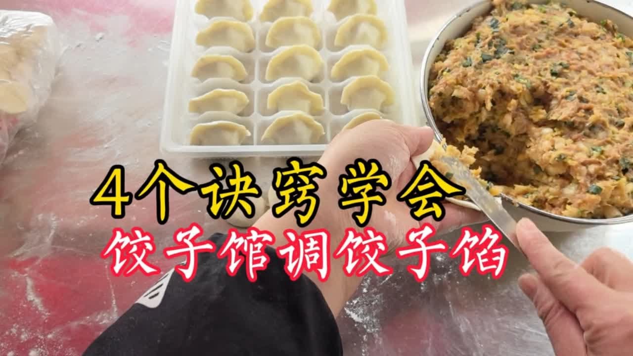 芹菜牛肉饺子馅怎么调？鲜香美味的饺子馅秘诀大公开！