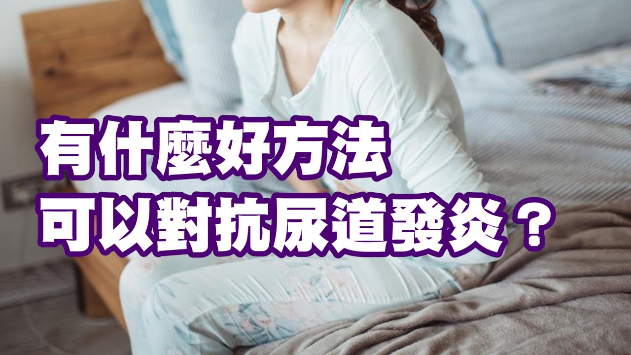 尿道子痛怎么办？从原因诊断到有效治疗方法详细解释