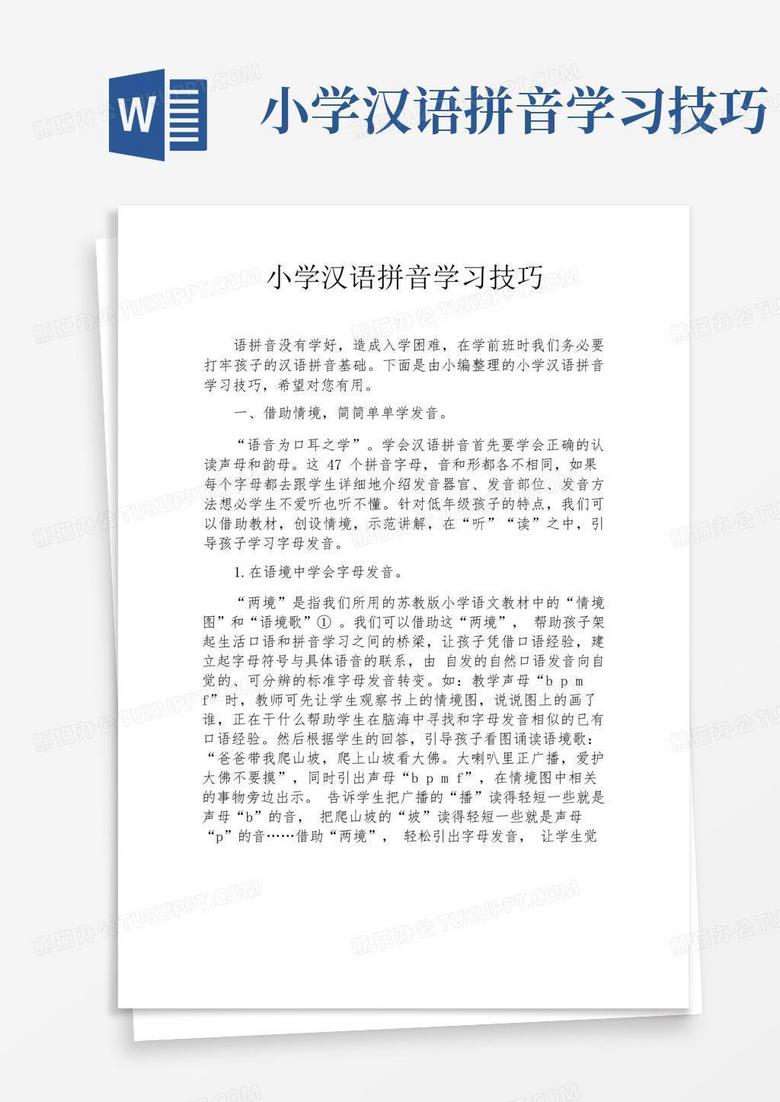 雨的拼音怎么写？深度解析汉语拼音规则及应用