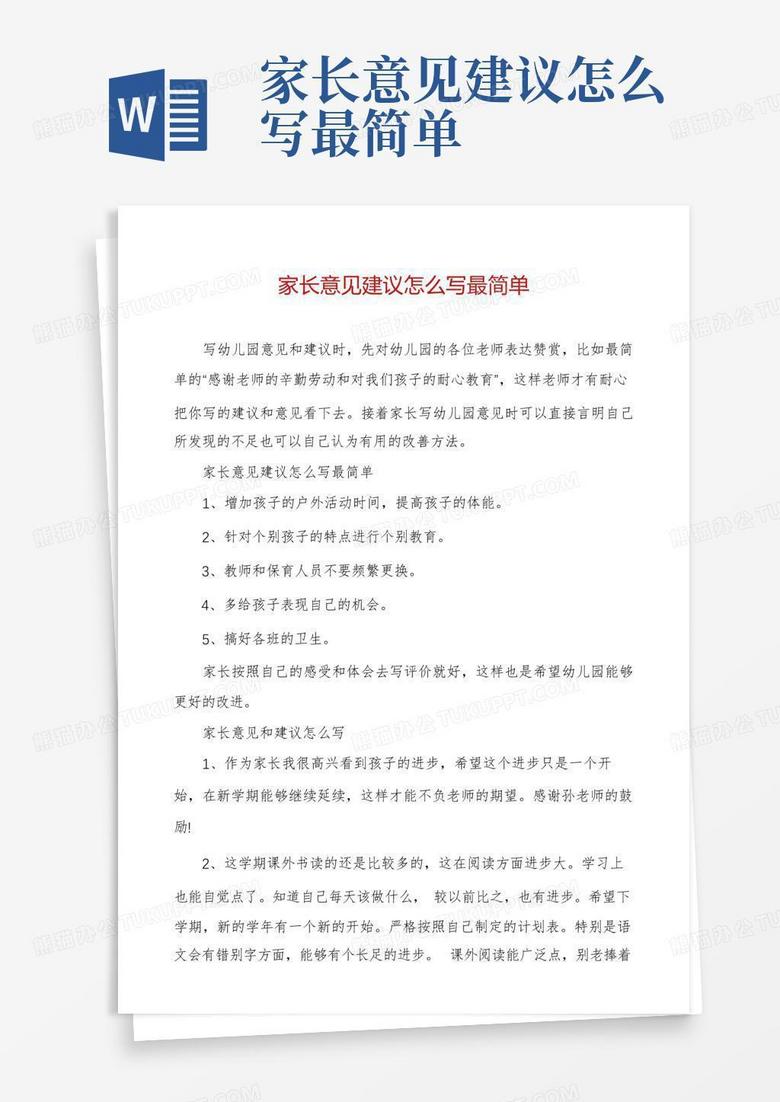 家长意见和建议怎么写？一份实用指南助您有效表达诉求