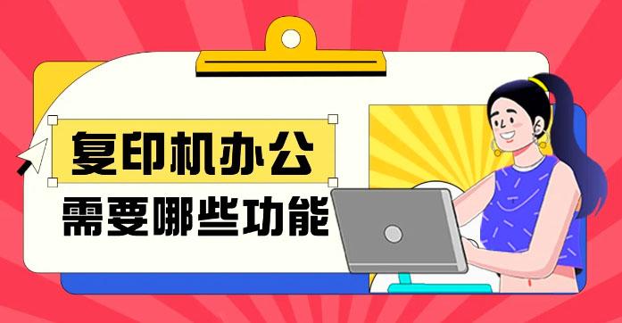 打印机复印功能详解：轻松搞定打印机复印难题，小白也能快速上手