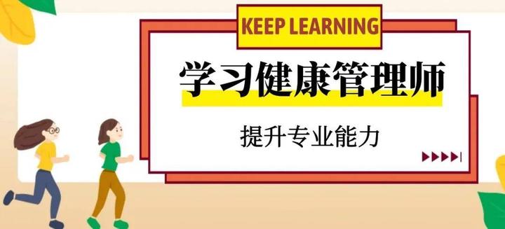 健康管理师报名条件详解：流程、要求及未来发展趋势