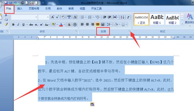 高效删除段落布局：Word、WPS及网页编辑器完整指南